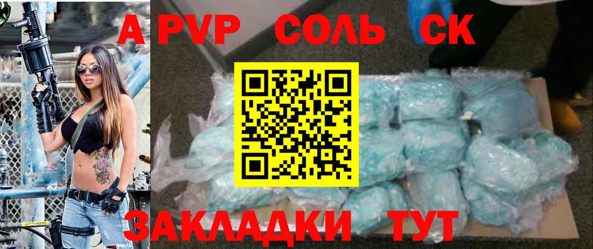 A PVP Crystall  Вход с VPN  Ступино  Альфа ПВП VHQ 