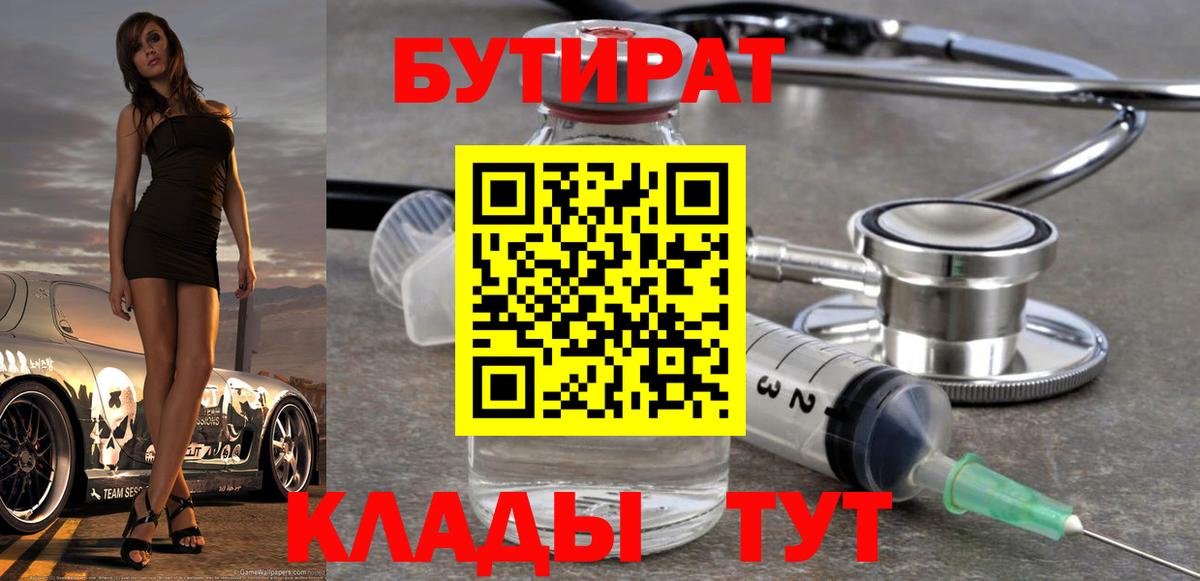 Ступино  БУТИРАТ оксибутират  Бутират  Вход с VPN 