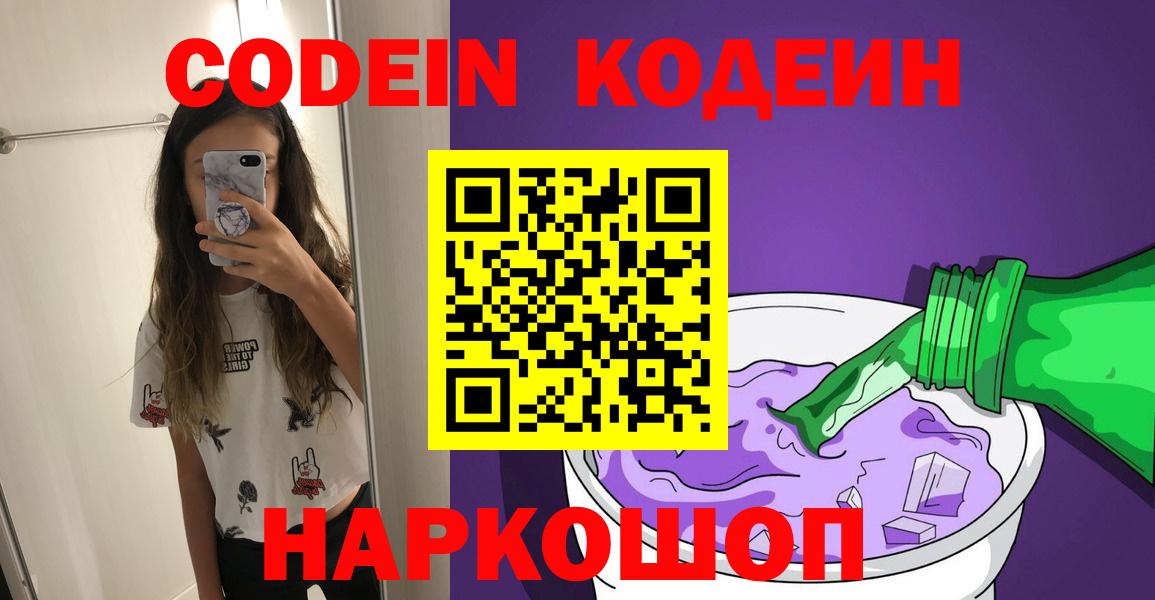Кодеиновый сироп Lean напиток Lean (лин) Ступино