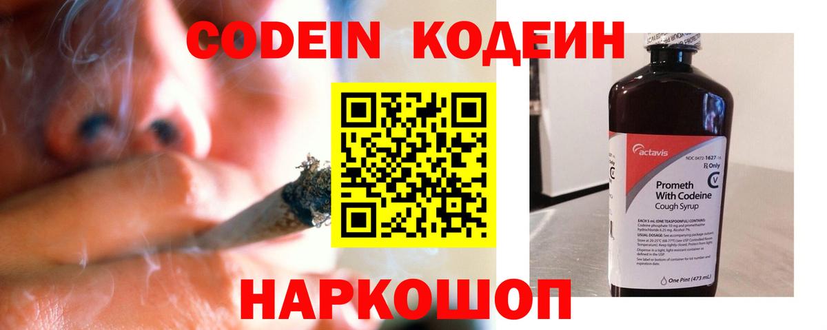 Ступино  Кодеин Purple Drank  Вход с VPN  Кодеин напиток Lean (лин) 