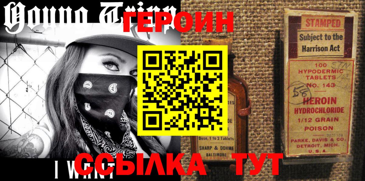 Героин Heroin  Вход с VPN  ГЕРОИН  Ступино 
